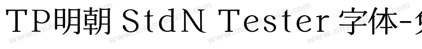 TP明朝 StdN Tester 字体字体转换